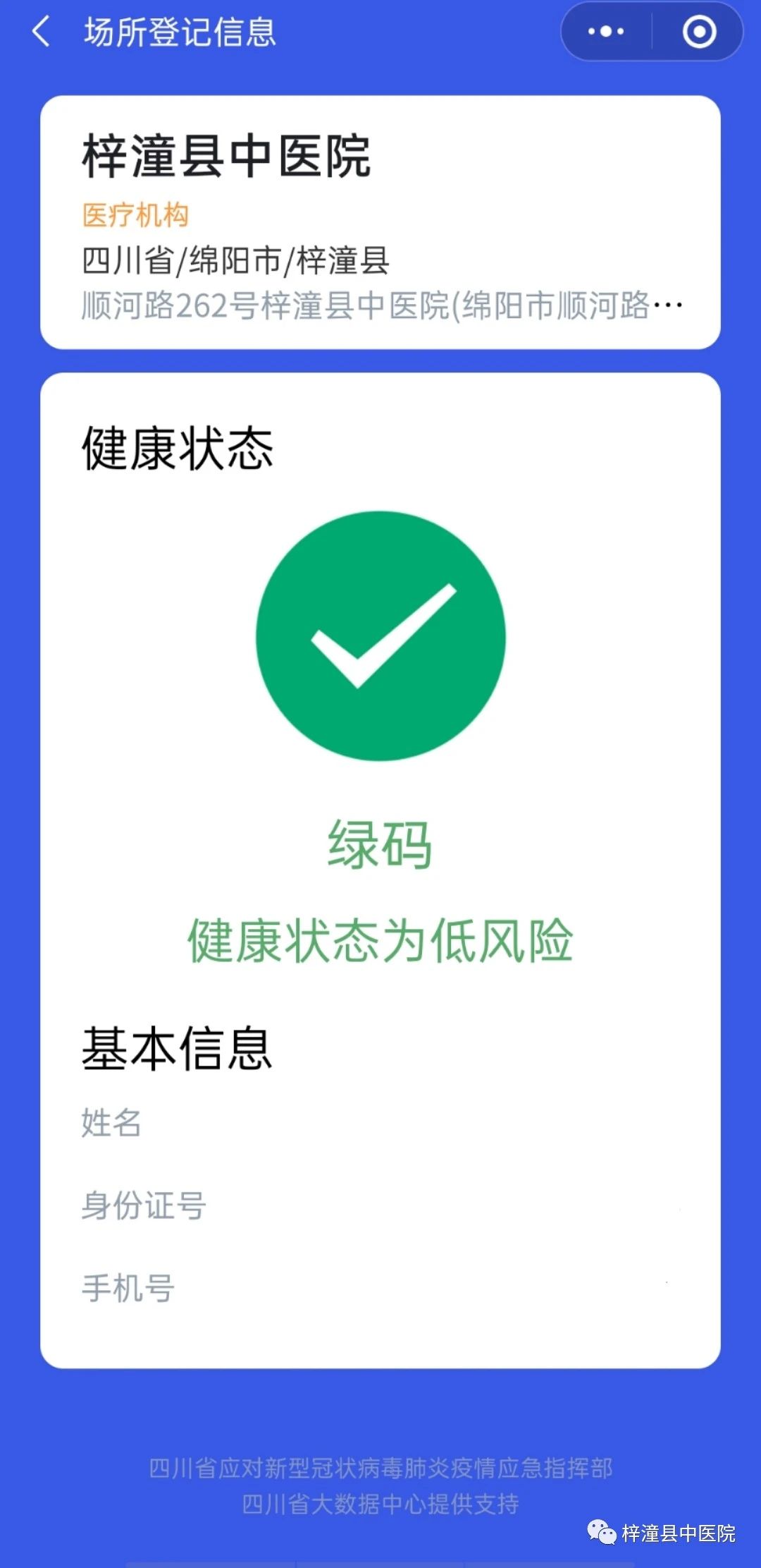 由医院疫情防控人员核验扫码人的扫码结果,根据"红码禁止,黄码限制,绿